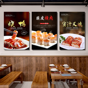 广式烧腊店装饰画烧鹅烧鸭挂画中式餐厅叉烧烧肉墙壁画白切鸡挂画