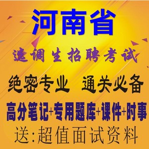 河南省选调生招聘面试网课结构化面试2024新版特训高分视频课程