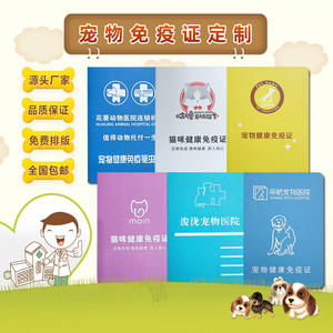 宠物疫苗本定制猫咪护照动物健康防疫免疫证驱虫记录本接种证订做