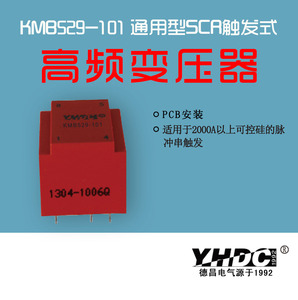 耀华德昌  适用于4000A以下可控硅触发变压器 脉冲变压器 KMB529