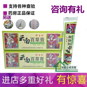 云南百草膏