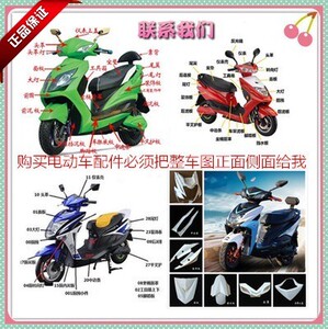 爱狮电动车原厂配件/塑件/灯具/仪表/坐垫/后视镜/后衣架/外壳