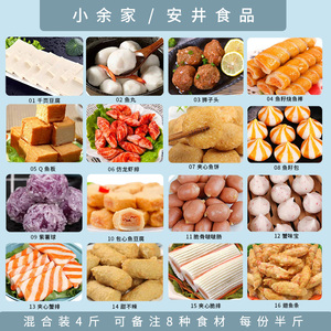 火锅食材散装安井