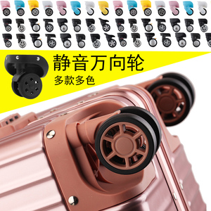 拉杆箱配件万向轮20寸28皮箱包滚轮胎轱辘替换密码行李箱轮子配件