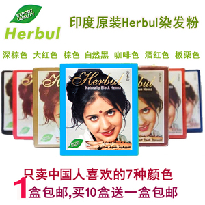 印度Herbul海娜粉酒红深棕黑色男女遮盖白发植物染发粉7色可选6袋