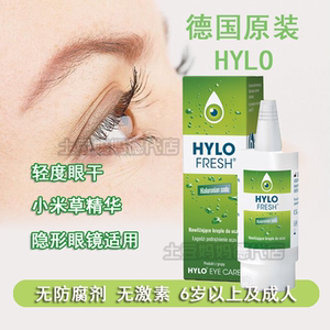 德国原装海露hylo fresh人工泪液小米草缓解眼干疲劳