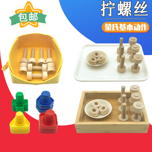 蒙氏拧螺丝木制塑料螺丝螺母配对教具幼儿园手眼协调早教益智玩具