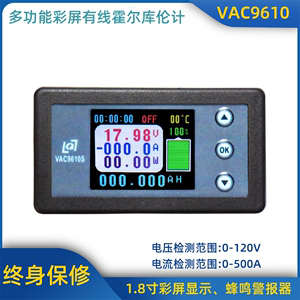 VAC9610S霍尔库仑功率温度计电压电流容量表带通讯继电器控制功能