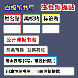 白板笔书写可擦写磁性黑板贴定制公开课板书异形课程表货架空白贴