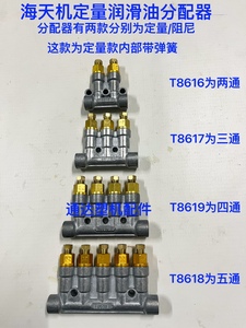 海天注塑机配件原装内部有弹簧T8616T8617T8619定量润滑油分配器