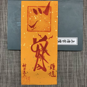 平安符钟馗驱邪消灾保平安茅山上清灵符道家朱砂手绘秘法开光推荐