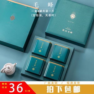00华冠茶叶淘宝2022新款一斤黄山毛峰礼盒空盒珍珠棉内衬2罐500克