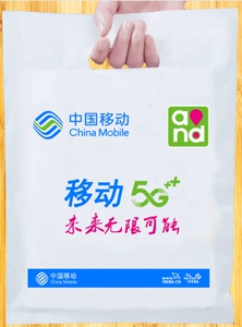 现货5g网络中国移动手机塑料袋手机袋手提袋子胶袋购物袋定制定做