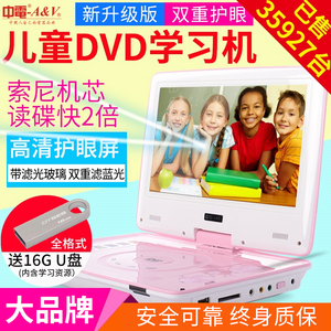 中电 da-796移动dvd光盘影碟机高清护眼儿童学习evd