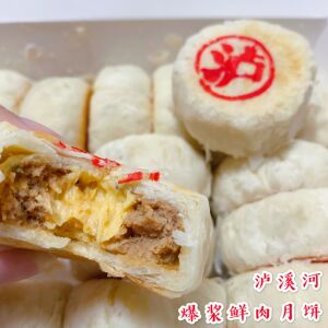 南京传统美食 泸溪河爆浆鲜肉月饼 当天现烤特产老字号酥皮糕点心