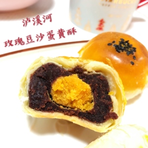 南京泸溪河蛋黄酥1枚 玫瑰豆沙新鲜糕点网红零食早餐特产手工点心