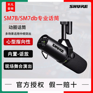 shure舒尔sm7db  SM7B专业动圈录音直播麦克风声卡套装内置话放