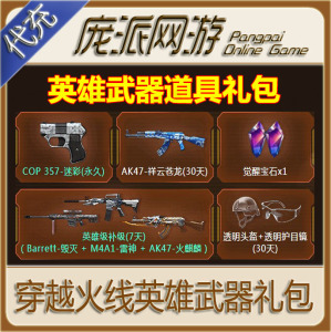 cf穿越火线迷彩cop357永久雷神毁灭火麒麟7天透明头盔护目镜30天