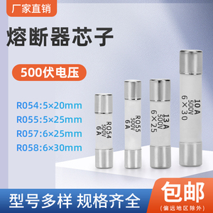 500V陶瓷保险丝熔断器管芯子RO54.R055.R057.R058.500V2A6A10A30A