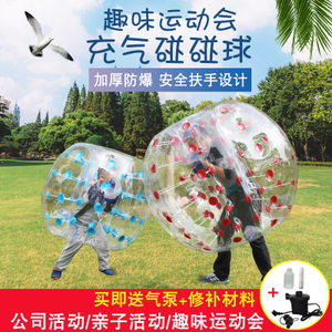 趣味运动会道具充气碰碰球户外人体对撞球成人儿童碰撞球泡泡足球
