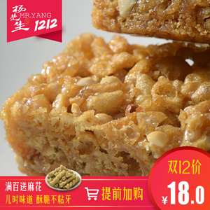 杭州杨先生400g的西溪特产手工老式硬花生味沙琪玛早餐硬脆萨琪玛