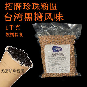 黑糖珍珠粉圆台湾配方COCO某雪味道焦香红糖0.9大颗粒奶茶店用Q弹