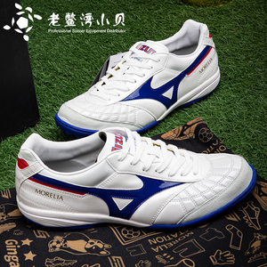 老鳖湾小贝q1gb210025美津浓morelia莫雷拉m8日产袋鼠皮tf足球鞋