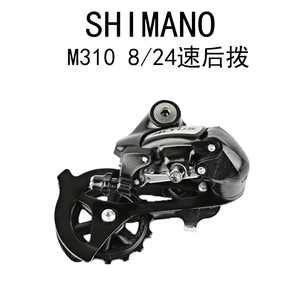 shimano/喜玛诺山地车8速 M310变速器M360后拨8速自行车24速套件