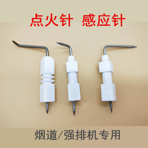 燃气热水器配件通用高压陶瓷点火针感应针热水器点火针