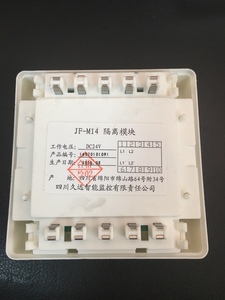 四川久远jf-m04隔离模块 短路隔离器 报警模块 久远隔离模块