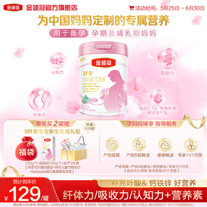 【新升级 新客享】伊利金领冠基础0段舒孕孕妇妈妈专用奶粉750g