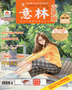 意林少年版杂志2021年4月下第8期内页时代少年团热依扎小学初中生作文