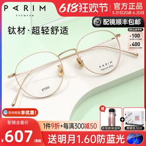 派丽蒙眼镜架超轻6g圆脸显瘦光学圆形钛材近视镜框可配度数87005
