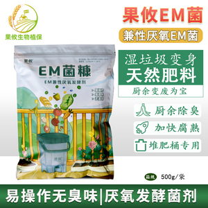 EM菌糠 EM菌粉 波卡西厨余发酵菌 堆肥菌种餐余 菌糠 酵素水龙头