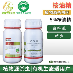 拜沃【5%桉油精】 黑蚜绿蚜蚜虫生物植物杀虫剂 有机生态