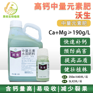拜耳沃生叶面肥高钙肥 苹果番茄黄瓜葡萄草莓中量元素水溶肥料