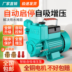家用全自动自吸泵增压泵水井用抽水泵循环管道泵加压泵自吸泵220V