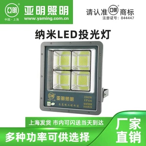上海亚明照明LED投光灯8080系列集成聚光50/300/400/500/600W路灯