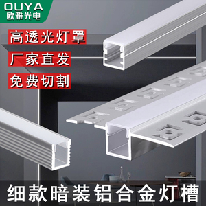 亚克力超细灯槽嵌入式U型铝槽吊顶线条LED灯带槽铝合金灯槽明装
