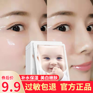 碧素堂婴儿肌补水面膜