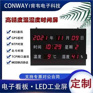LED高清红数字温湿度大棚工业年月日485modbus通讯电子显示屏看板