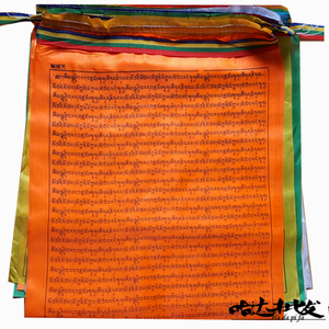 解缚咒经旗绸布经幡横挂21张连6米5长 佛教工艺品厂家直销