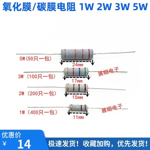 碳膜/氧化膜电阻 1W 2W 3W 5W 30K 33K 36K 39K 47K 51K 56K 68K