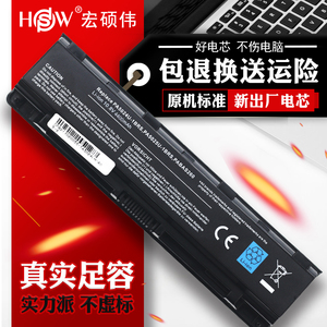 HSW适用于东芝L850 M800 M805 L800 C805 L830 C800 C850 C855 L855 PA5024U PA5108 PA5109U-1BRS笔记本电池