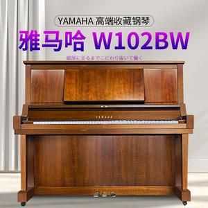 yamaha二手钢琴家用立式雅马哈w102bw哑光木纹高端专业演奏级真钢