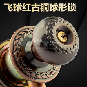 飞球 古铜色球型门锁 球形圆门锁室内门锁 卧室门锁 房门锁球型锁