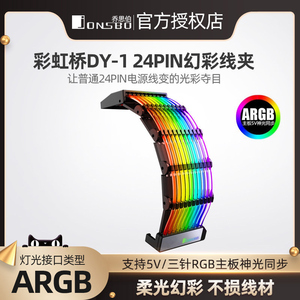 乔思伯电脑电源24PIN霓彩幻彩发光RGB霓虹线夹马甲支持主板AURA灯
