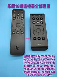 Letv乐视遥控器U4/U4pro盒子平板电视X43LX50LX55LX65NY55CY32Y43