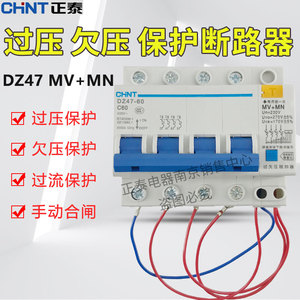 正泰过欠压保护器欠压过压脱扣器跳闸开关380V DZ47三相四线MV+MN