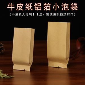 茶叶镀铝袋通用8-12克牛皮纸小泡独立包装袋红茶绿茶普洱茶十克袋